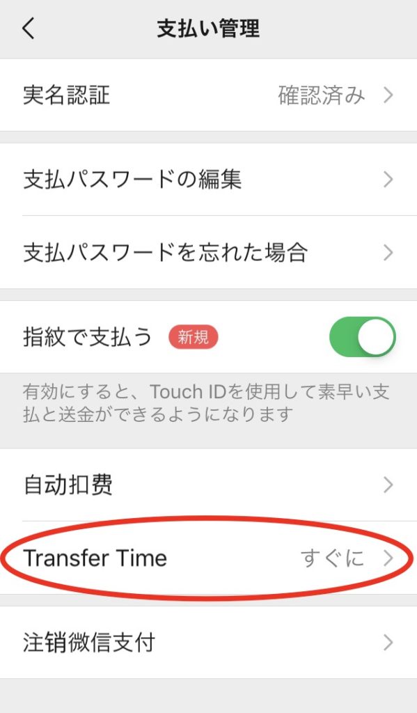 Transfer Time