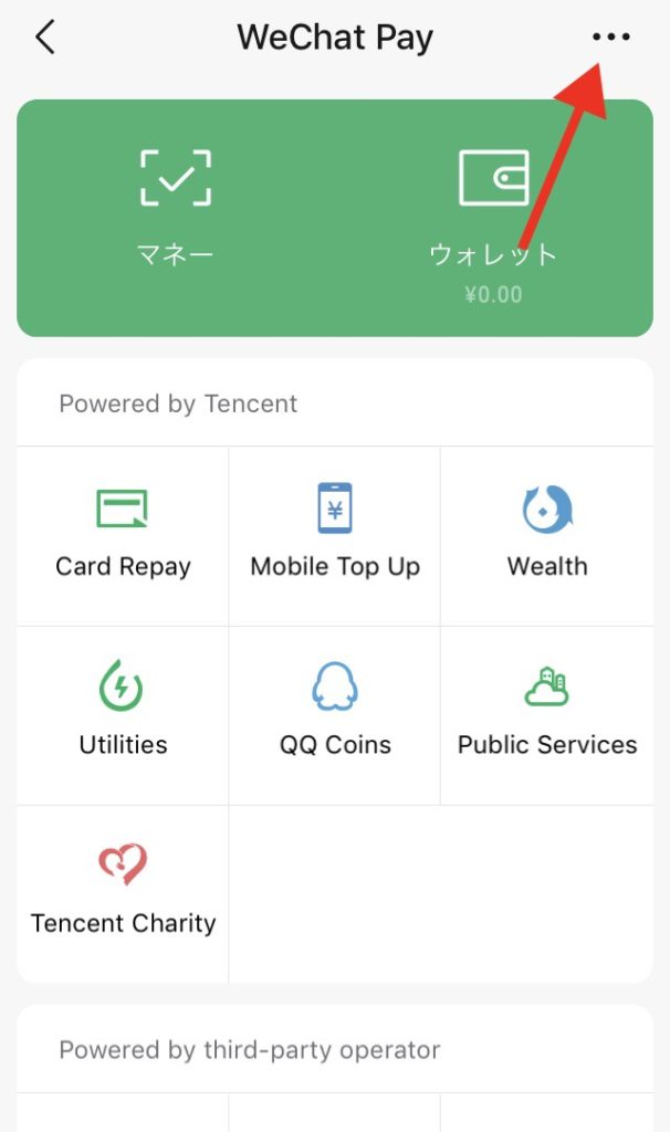 WeChat Pay設定