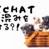 WeChatで人混みを避ける