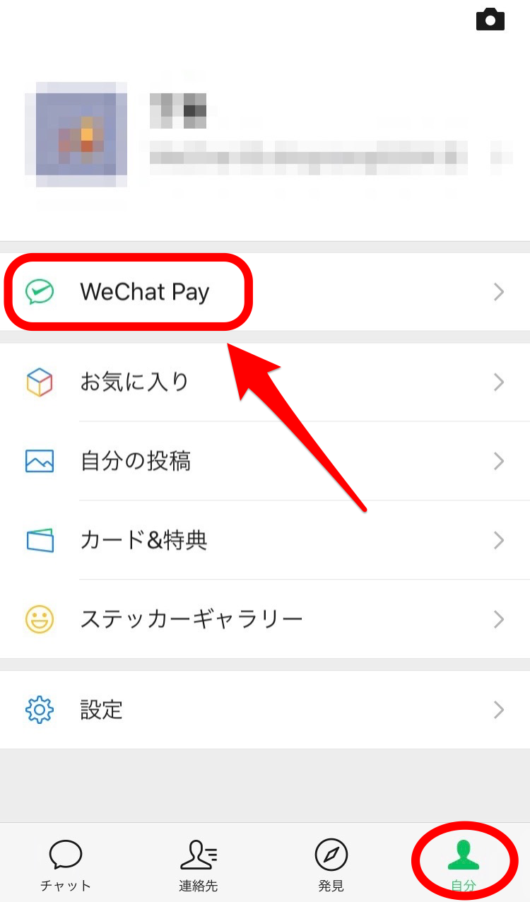 WeChatPayを選択